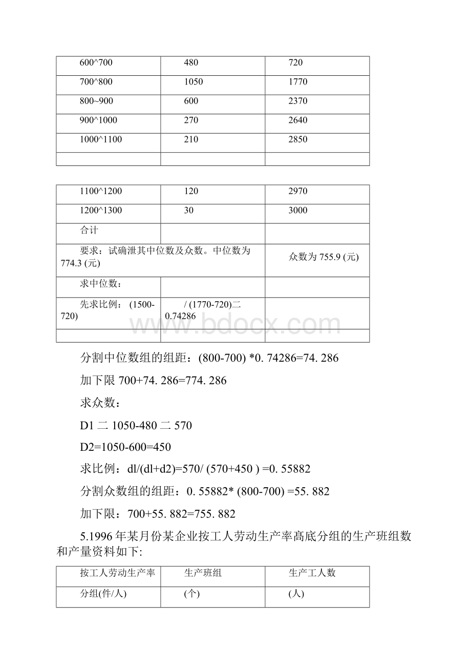 统计学计算题例题Word文档格式.docx_第2页