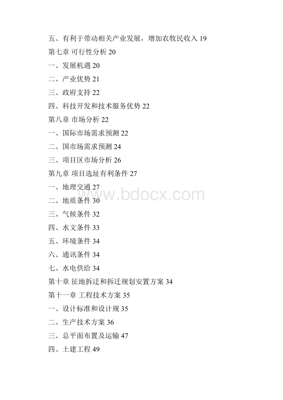 20万只肉羊屠宰分割生产线及深加工项目可行性实施计划书Word文件下载.docx_第2页