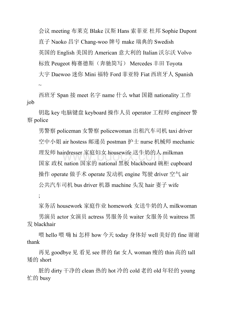 新概念一112课复习题Word下载.docx_第2页