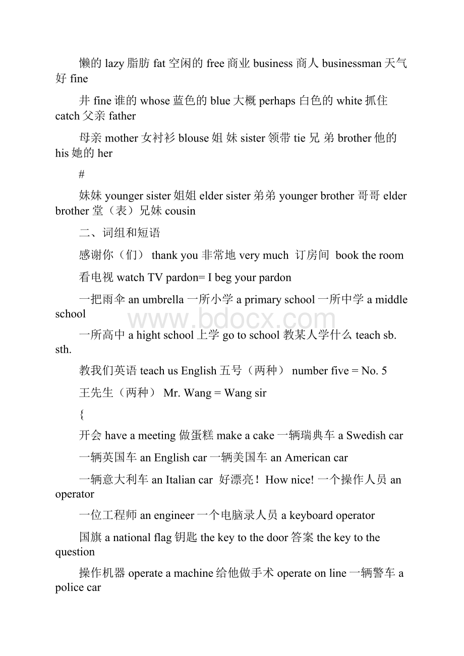 新概念一112课复习题Word下载.docx_第3页