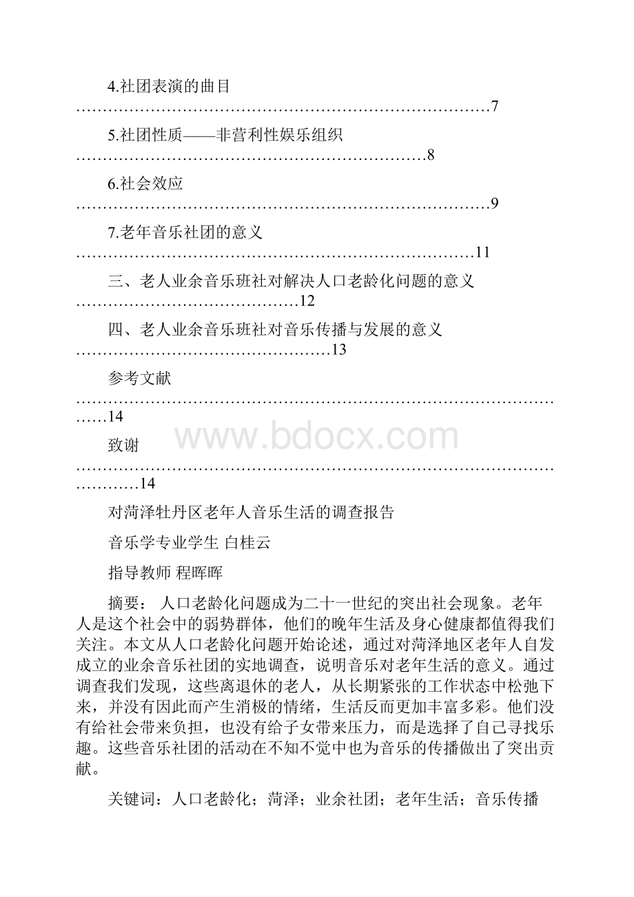 白桂云论文.docx_第3页