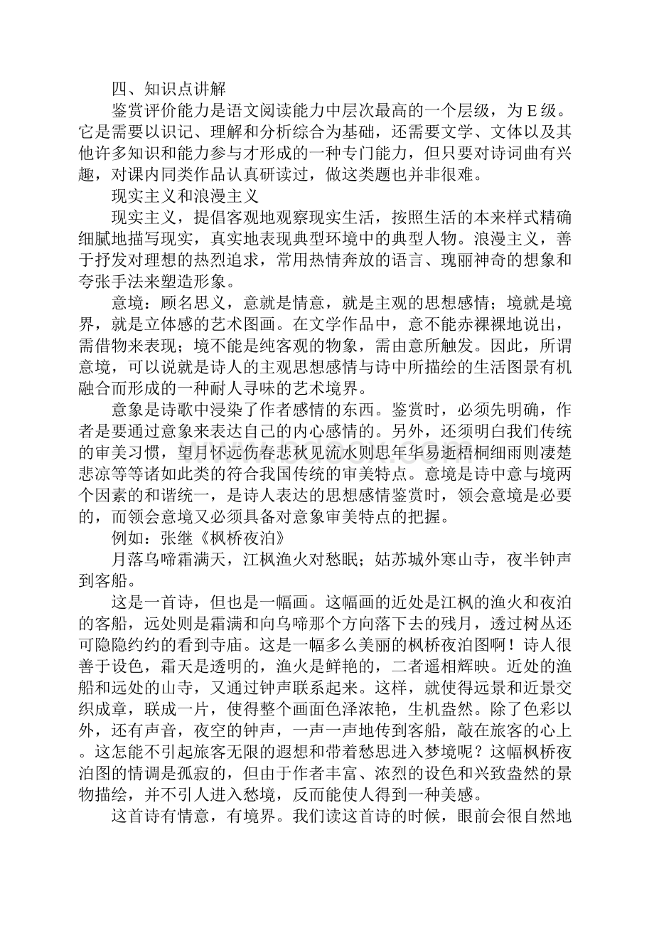 古诗词鉴赏教案参考Word文件下载.docx_第2页