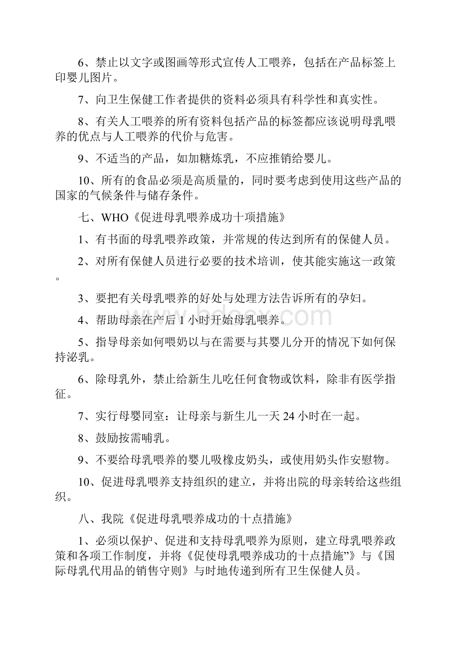 爱婴医院母乳喂养管理制度修Word下载.docx_第3页