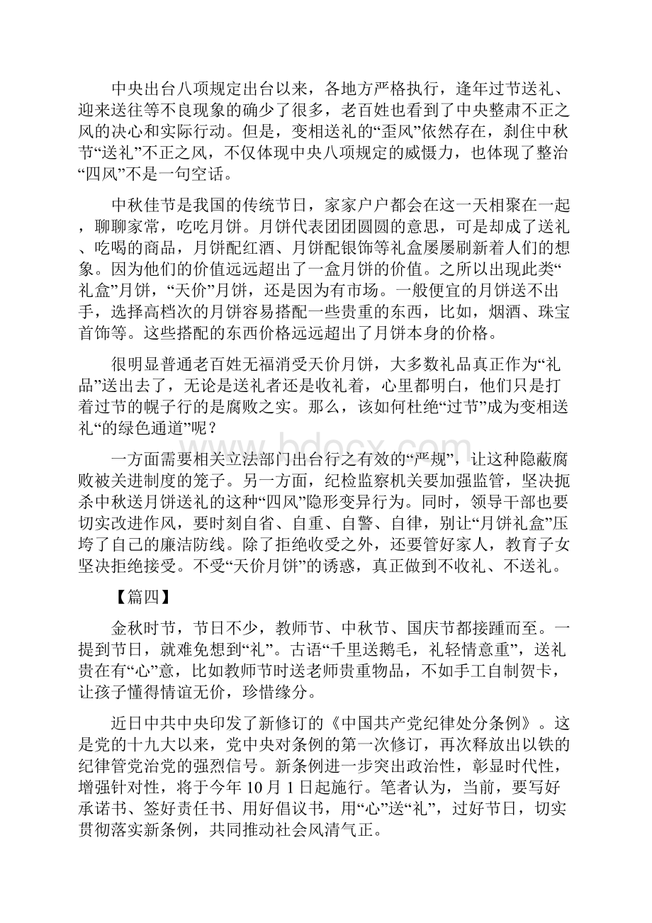 精品廉洁过节心得感悟精选范文文档格式.docx_第3页