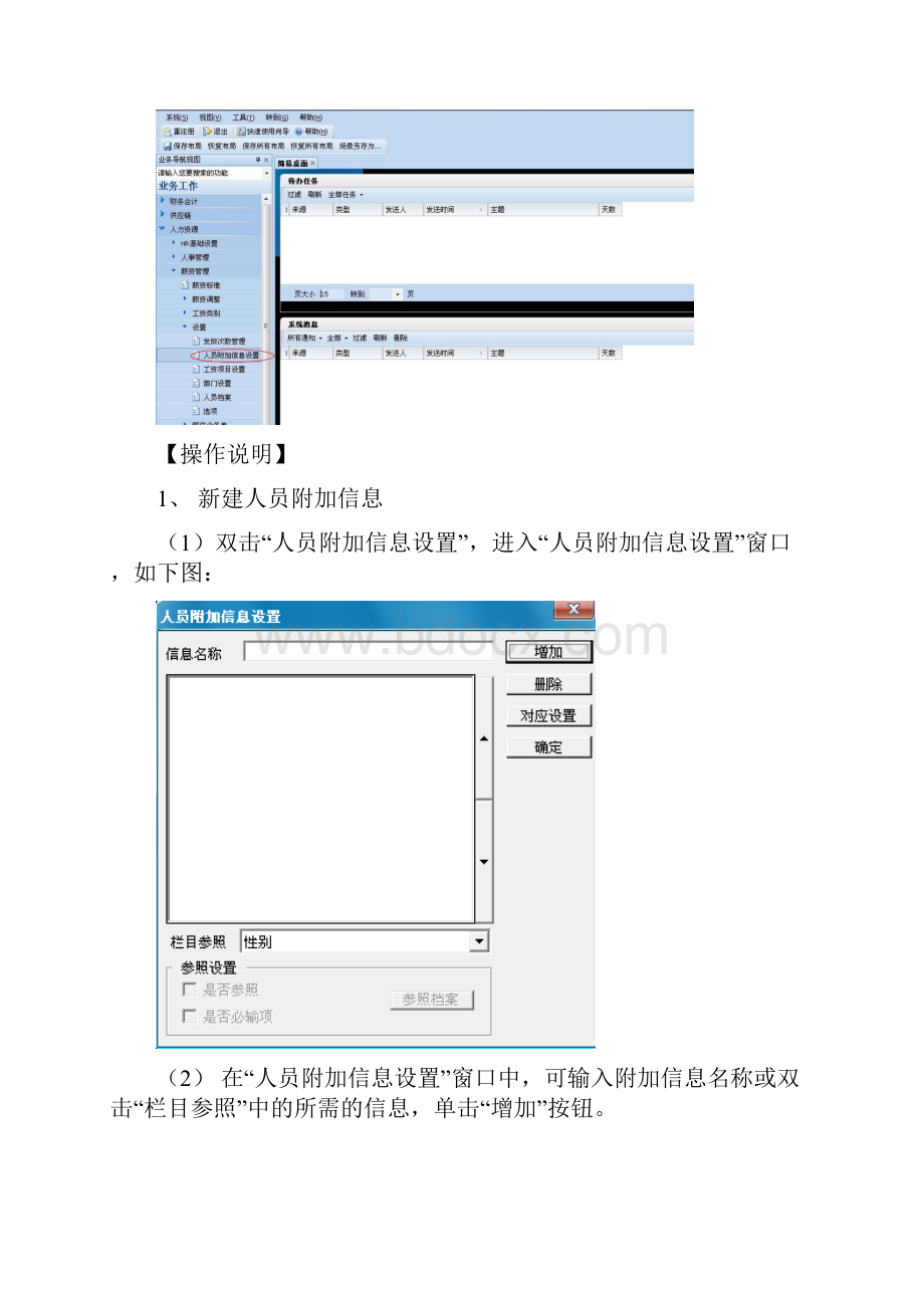 ERP工资Word下载.docx_第2页