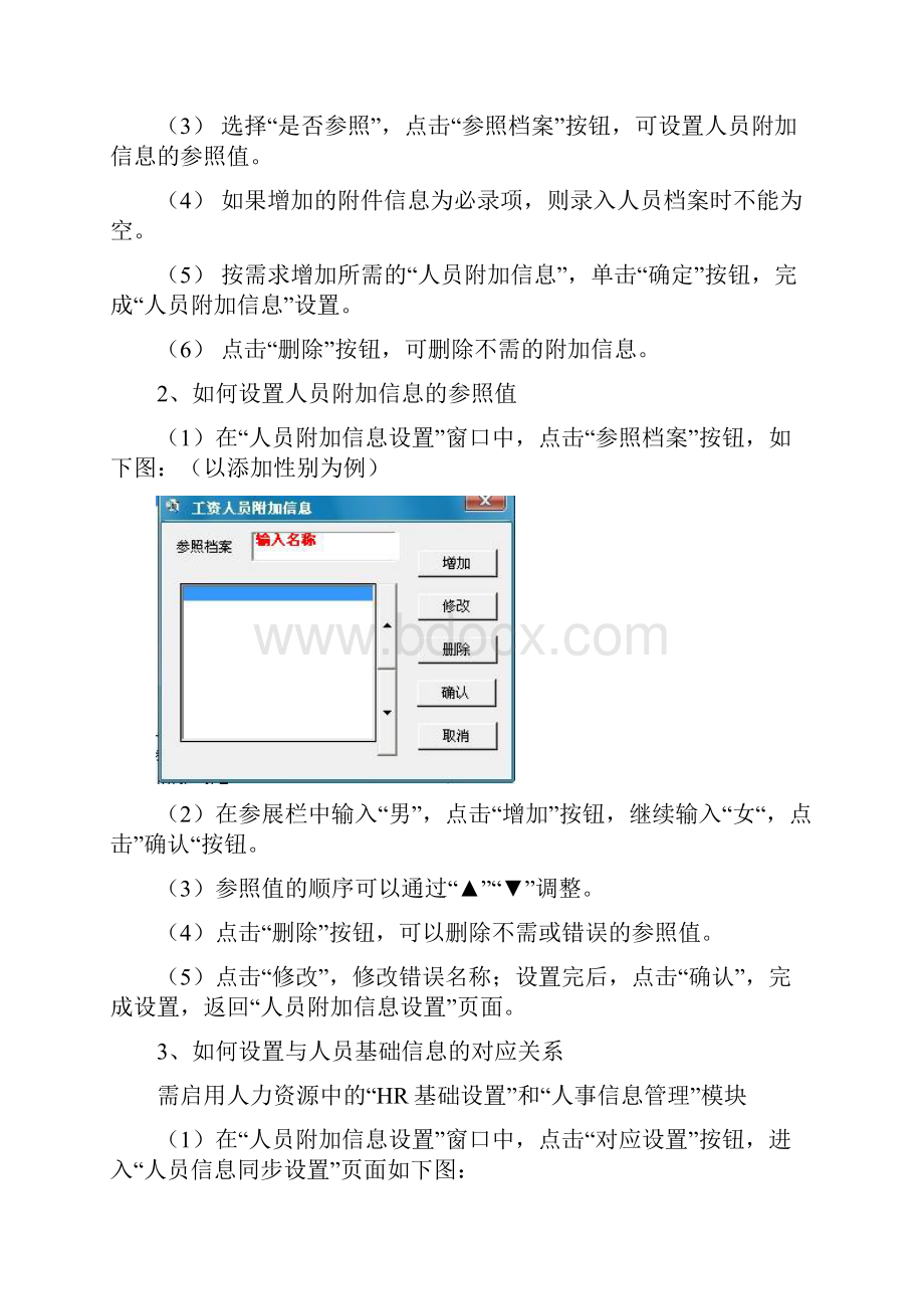 ERP工资Word下载.docx_第3页