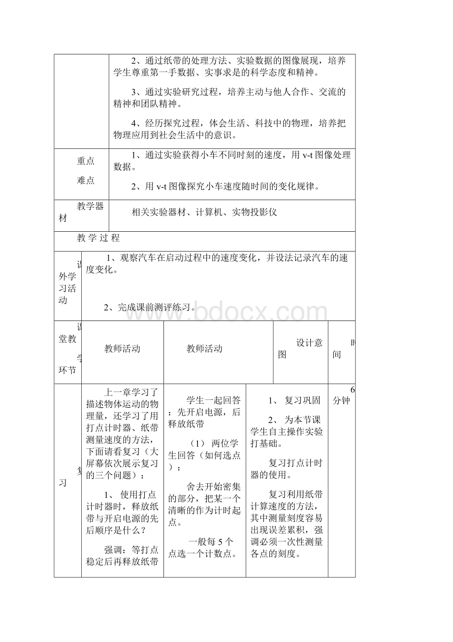 高中物理21实验探究小车速度随时间变化的规律教案2新人教版必修1Word文档下载推荐.docx_第2页