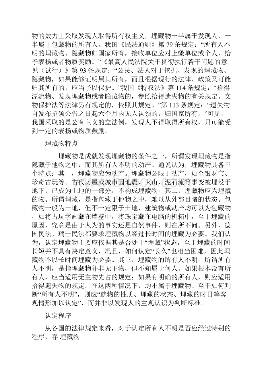 发现埋藏物综述Word文档下载推荐.docx_第3页