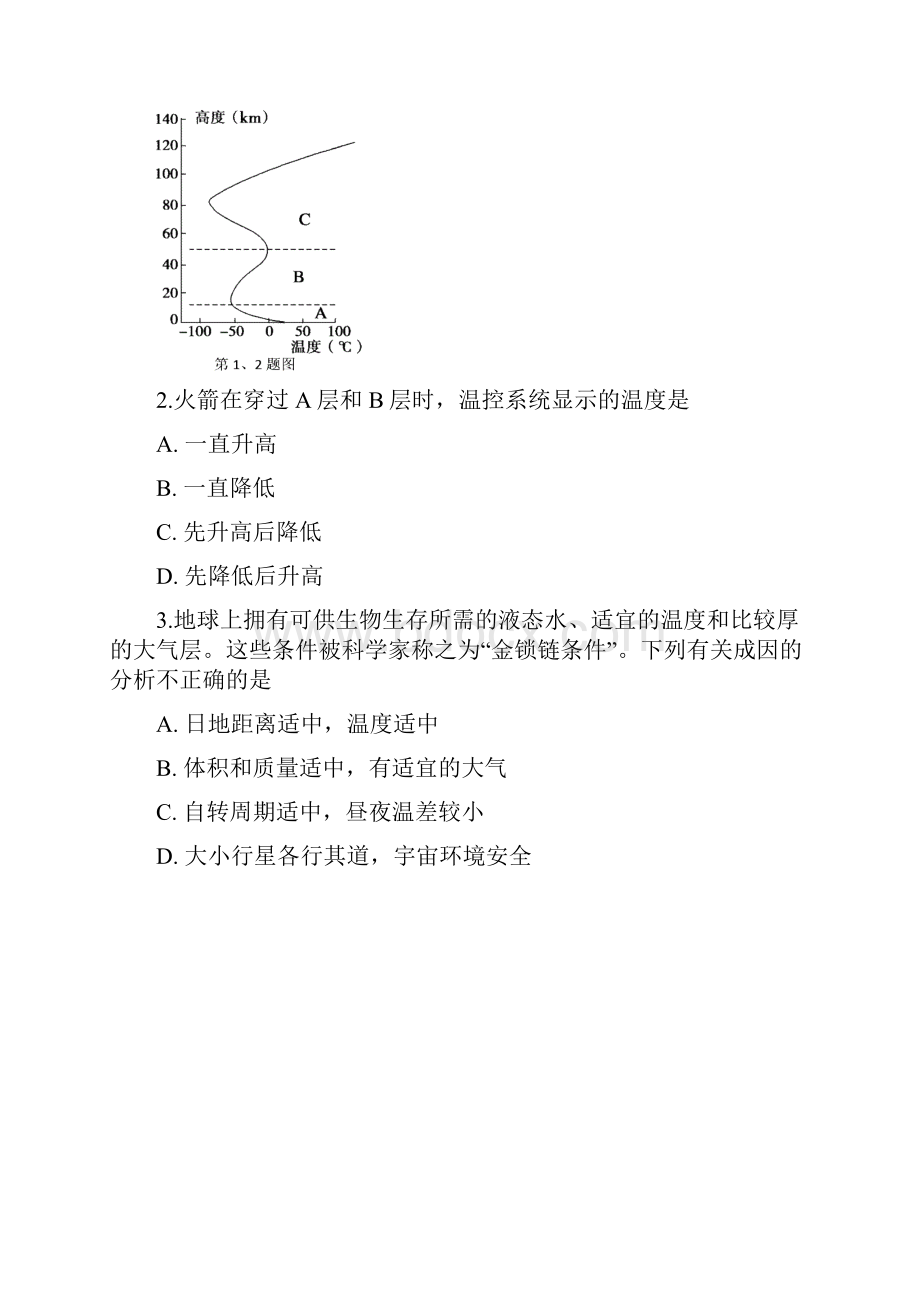 浙江省温州十校联合体学年高二上学期期末考试地理试题 Word版含答案.docx_第2页