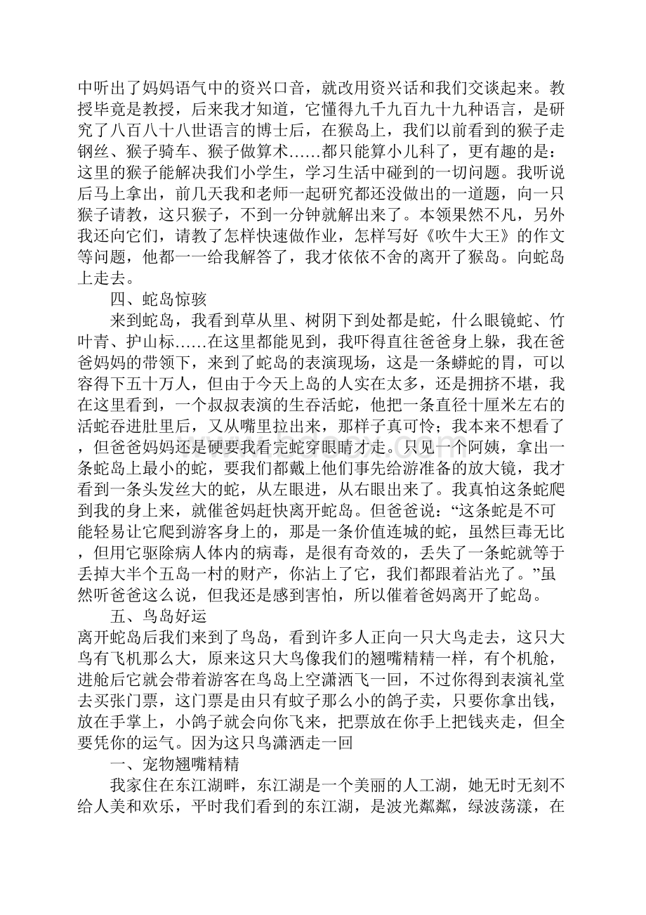 潇洒走一回高三作文.docx_第2页