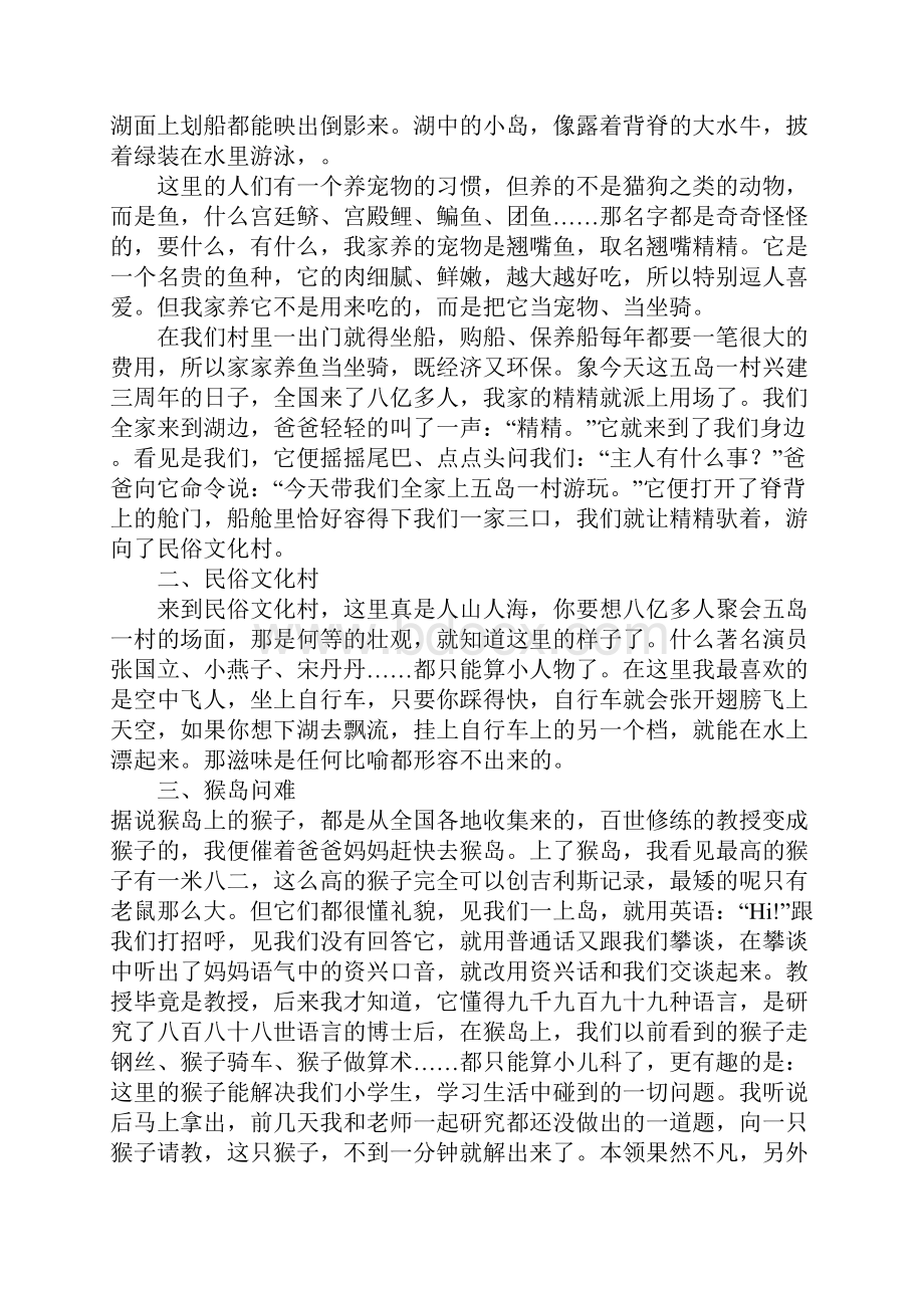 潇洒走一回高三作文.docx_第3页