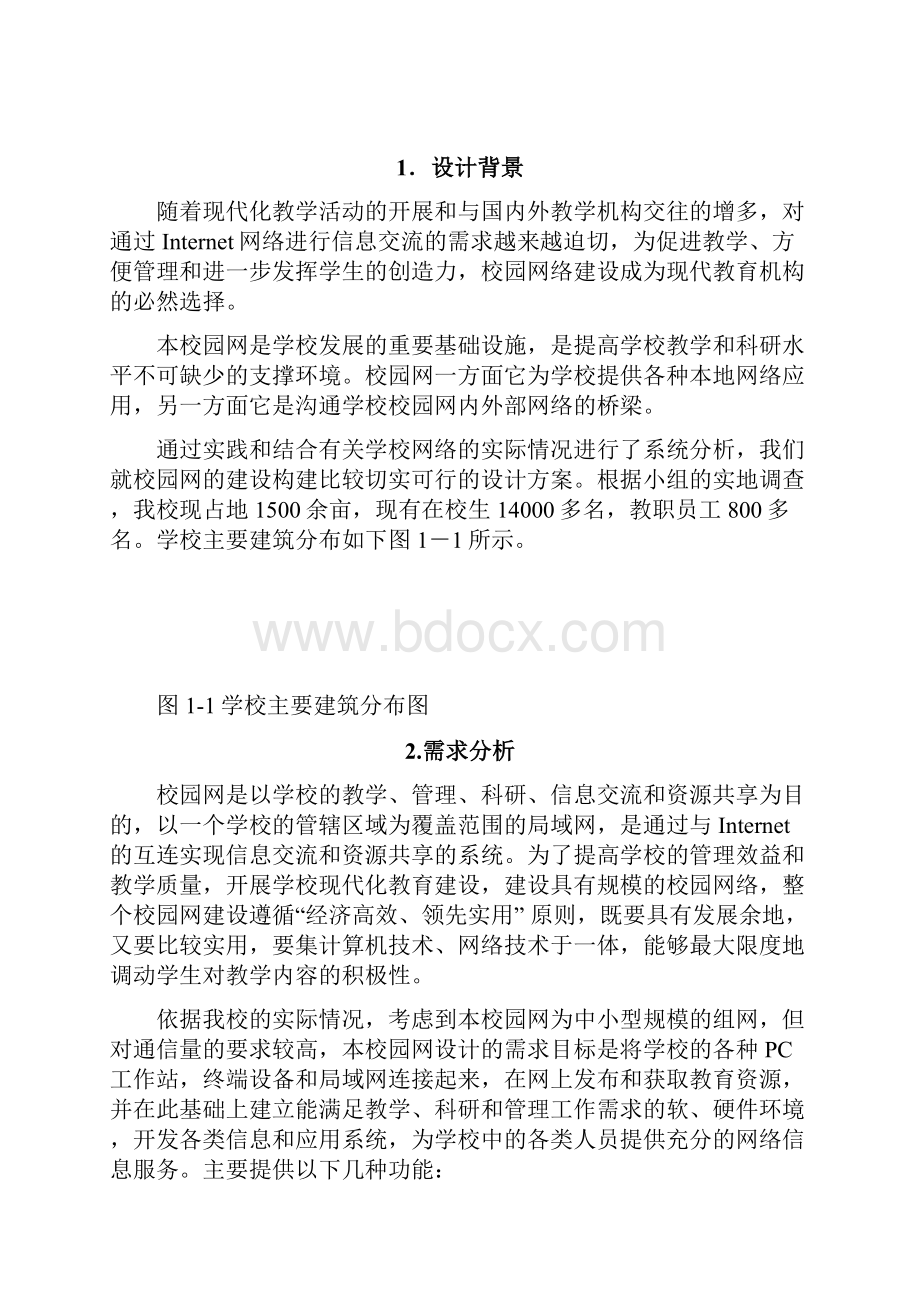 校园网络课程设计.docx_第3页