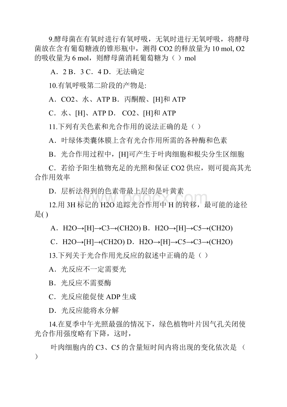 云南省曲靖市沾益县第一中学学年高一上学期第四次质量检测生物试题 Word版含答案Word文档下载推荐.docx_第3页