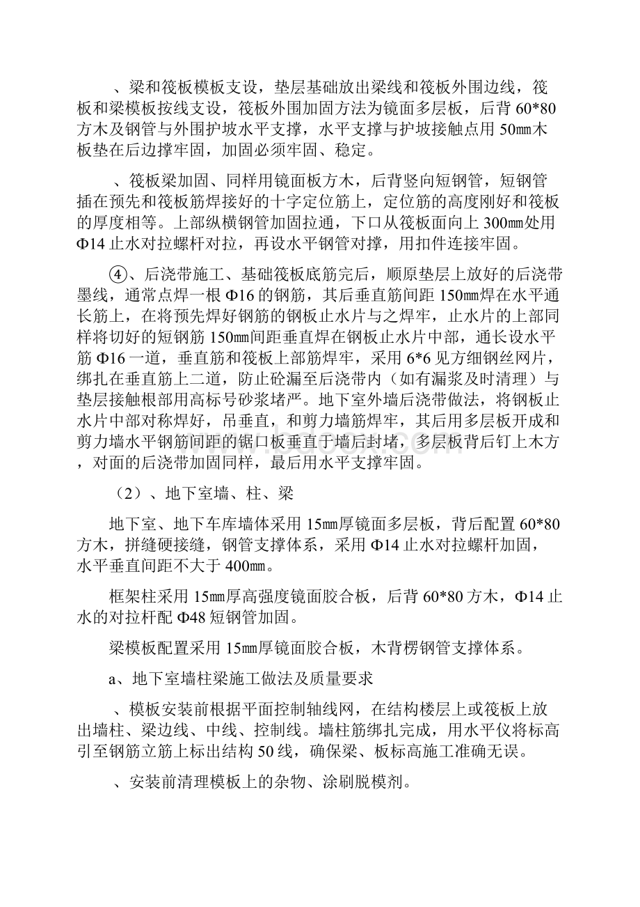 木工施工方案.docx_第2页