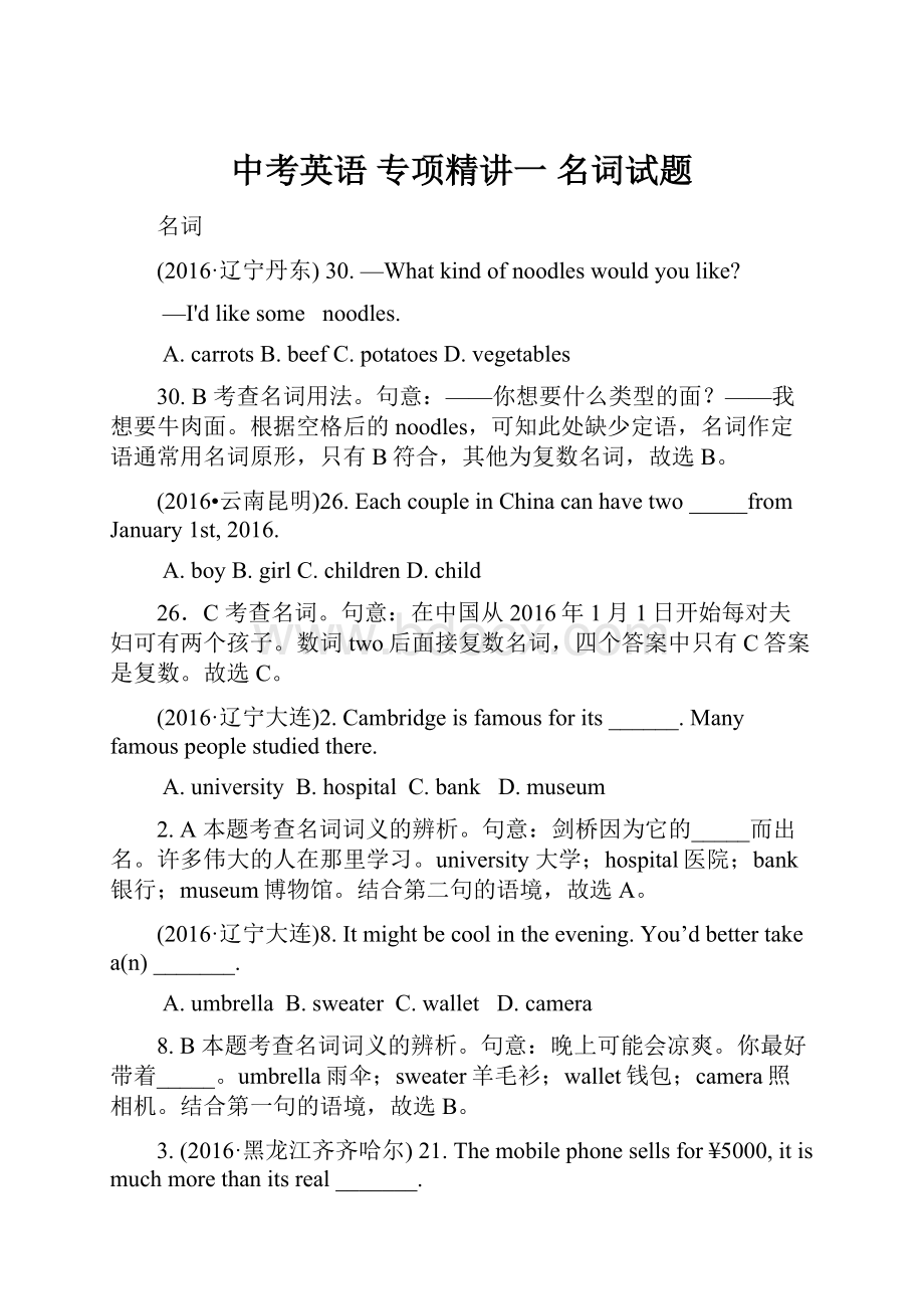 中考英语 专项精讲一 名词试题Word下载.docx