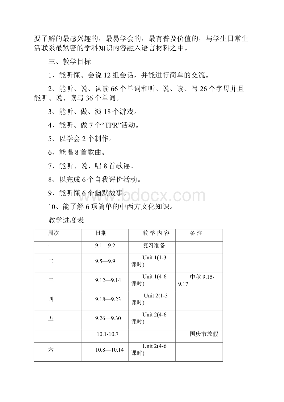 pep人教版四年级英语上册全册教案Word文档格式.docx_第2页