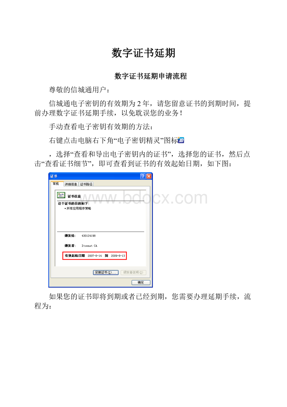 数字证书延期.docx_第1页