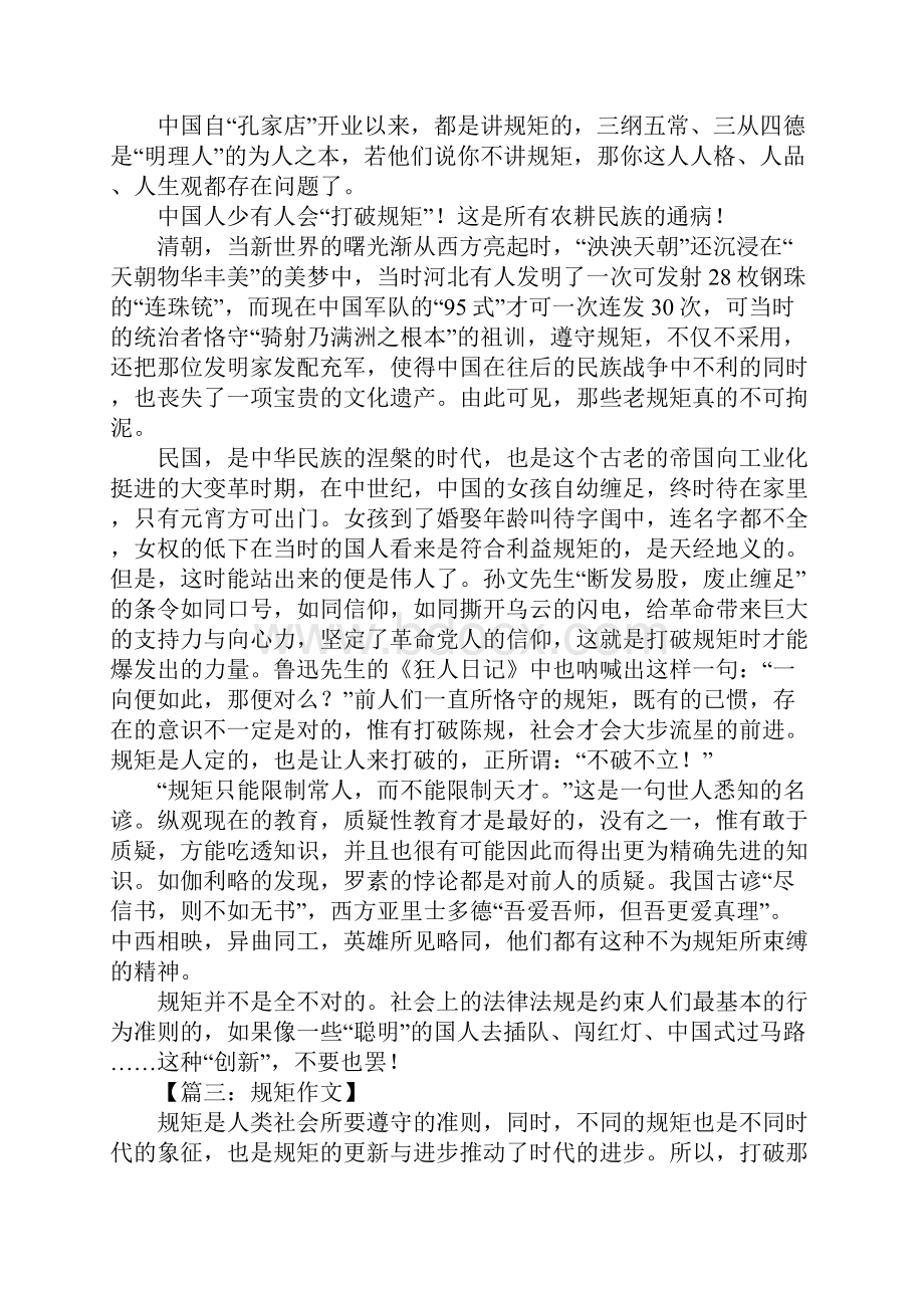 以规矩为话题的作文.docx_第2页