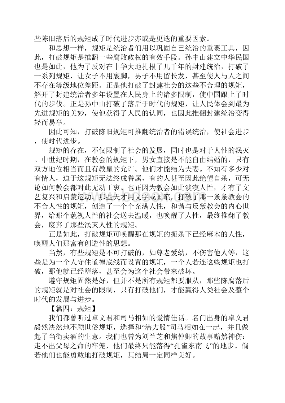 以规矩为话题的作文.docx_第3页