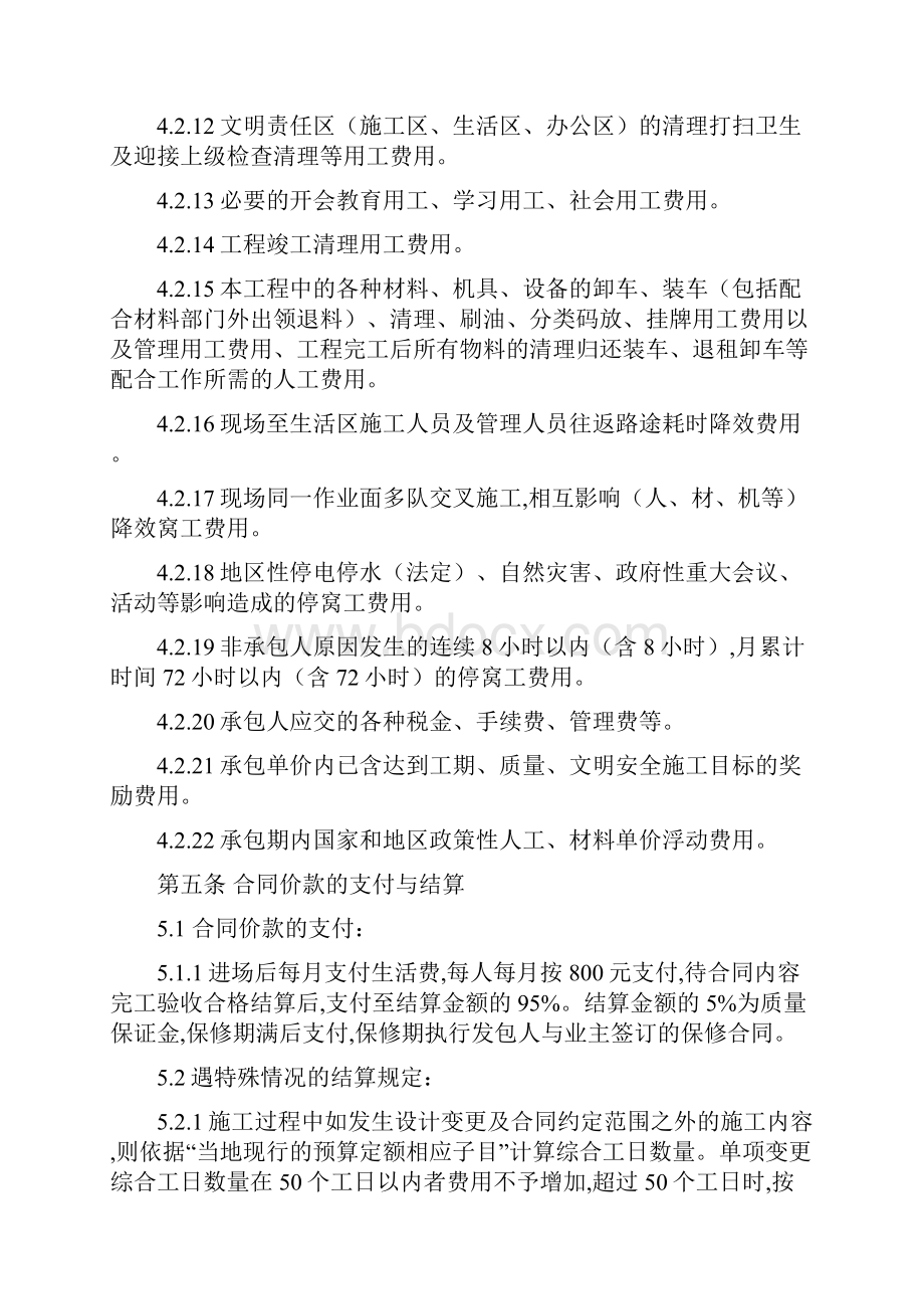 抹灰劳务分包合同Word文档下载推荐.docx_第3页