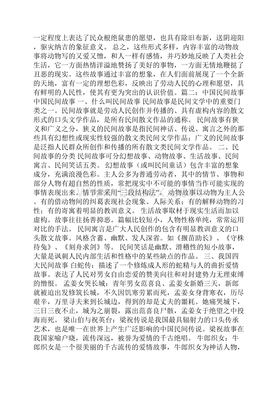 中国民间小故事.docx_第3页