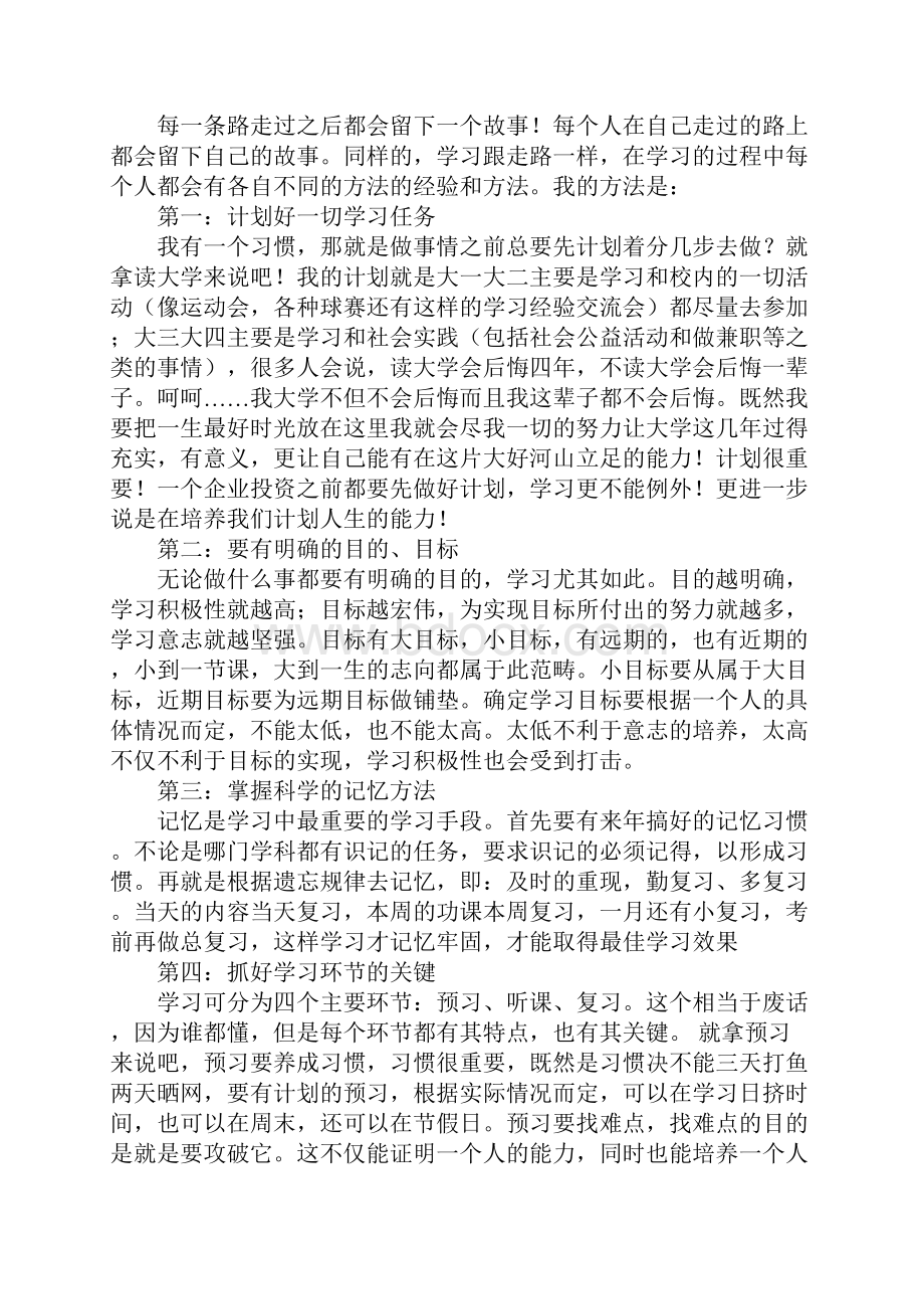 学习经验演讲稿4篇.docx_第2页