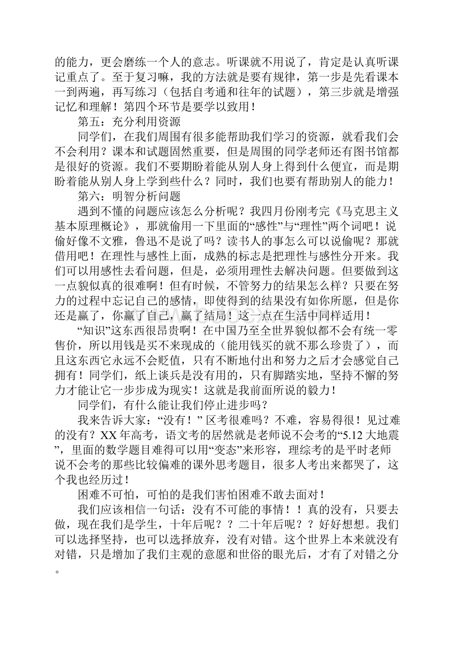 学习经验演讲稿4篇.docx_第3页