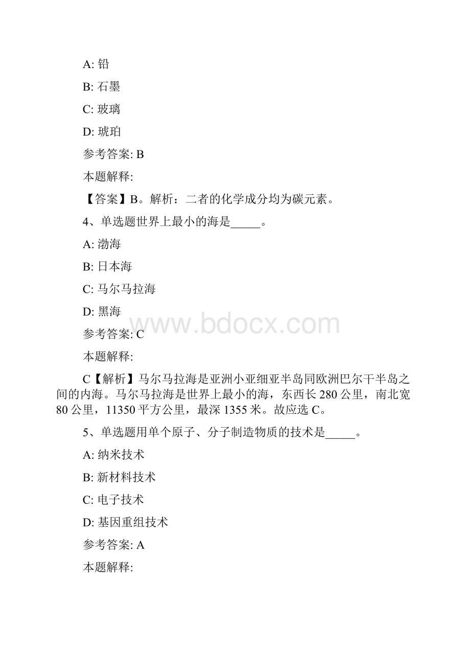 事业单位招聘综合类必看考点《科技生活》15.docx_第2页