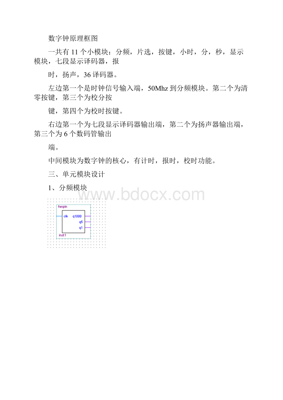 优质文档基于eda的数字钟程序设计.docx_第2页