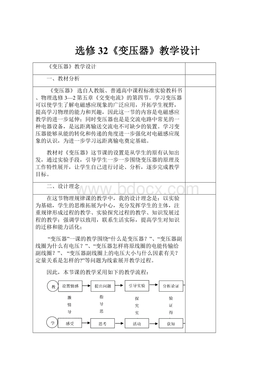 选修32《变压器》教学设计Word文档下载推荐.docx