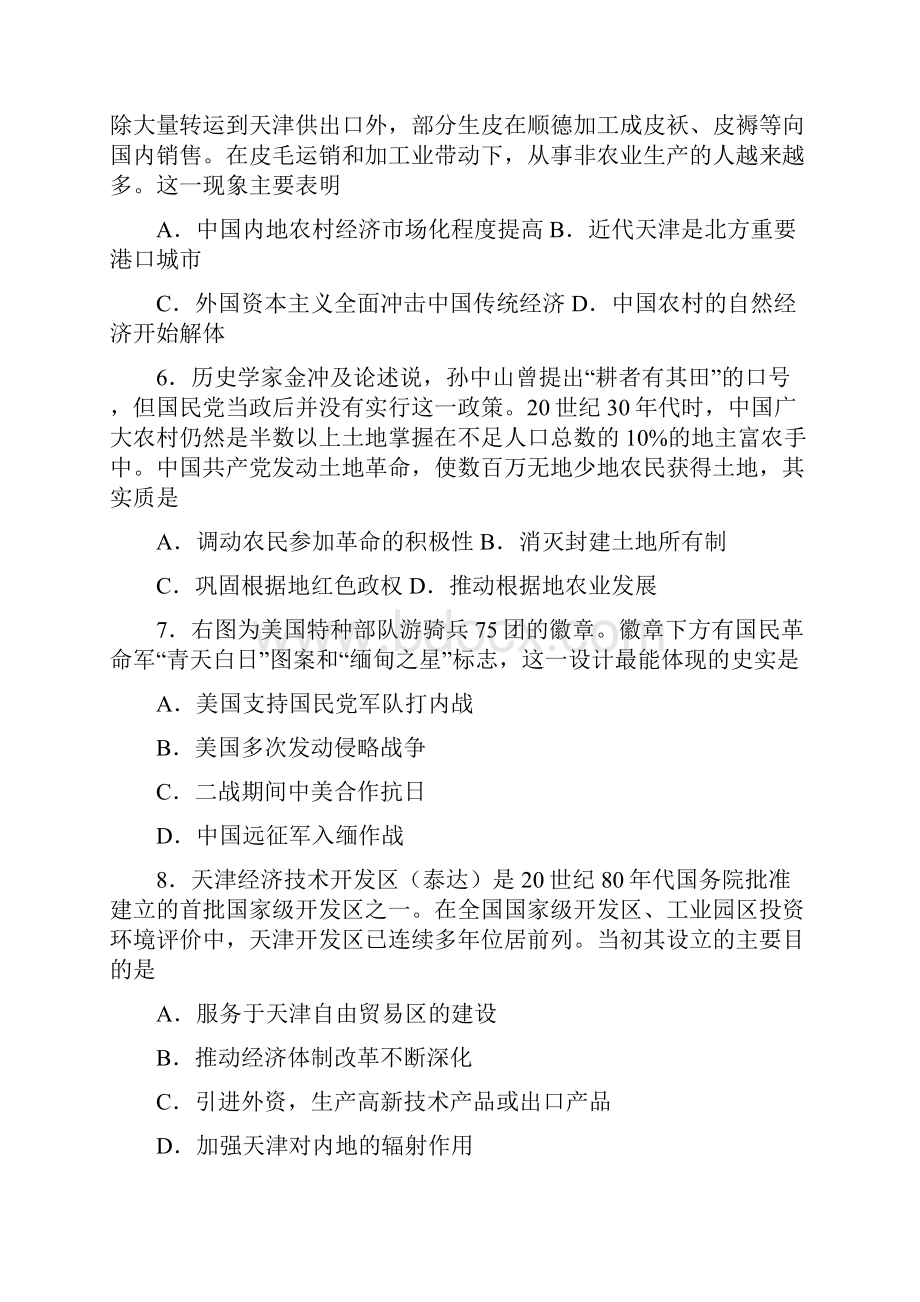 高考天津文综历史卷含答案.docx_第2页