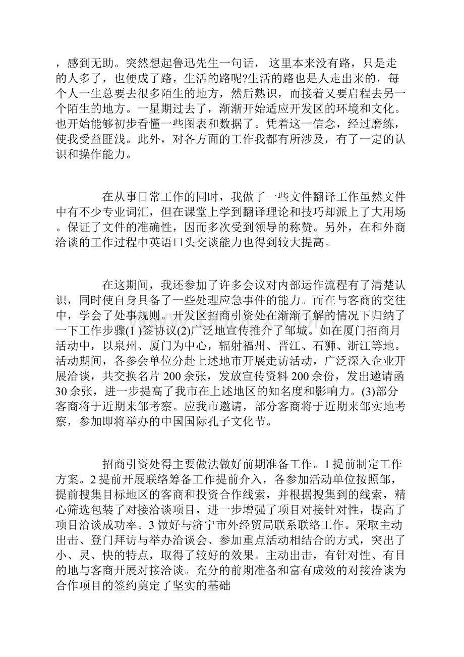 商务英语实习报告范文Word文件下载.docx_第2页