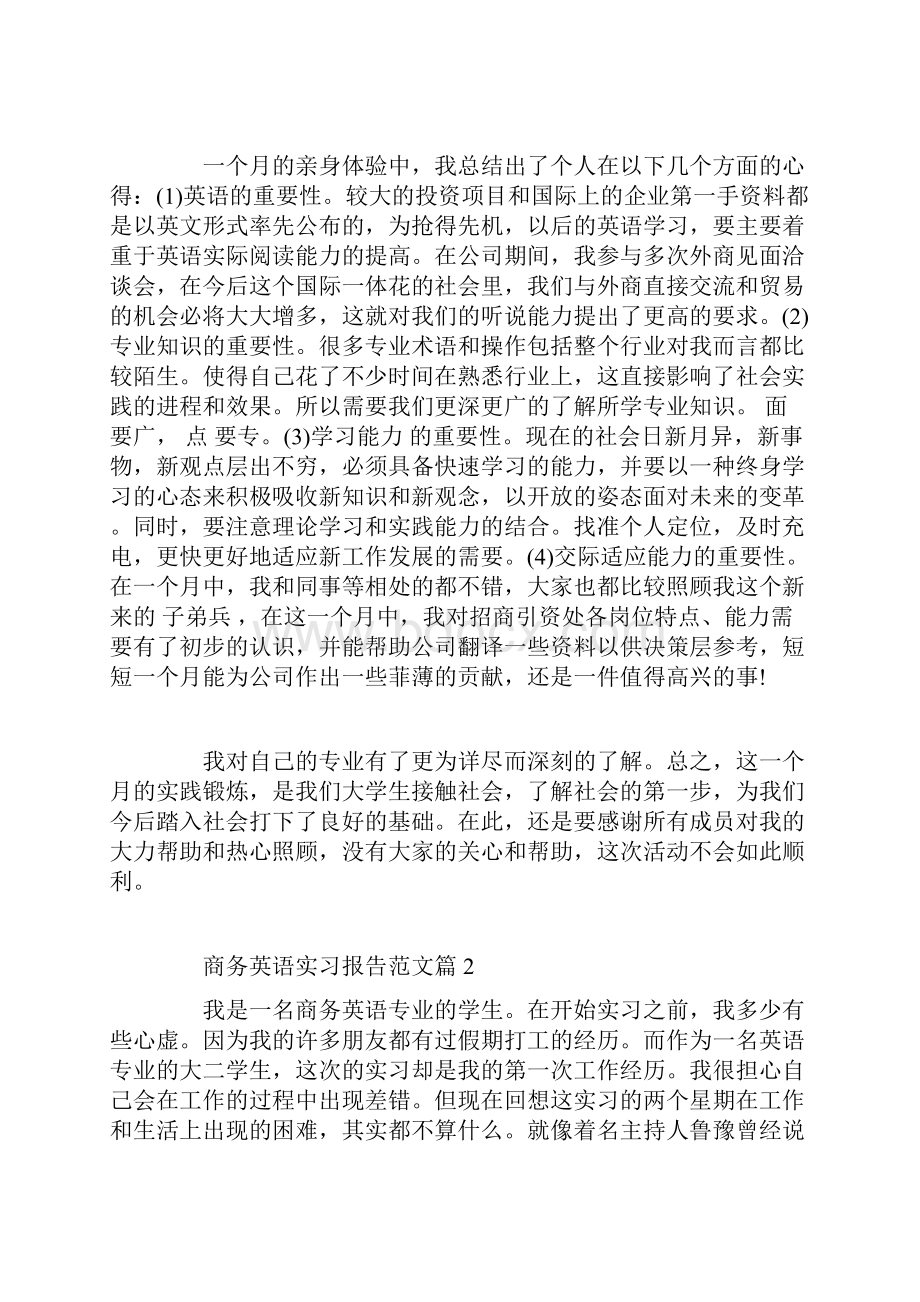 商务英语实习报告范文Word文件下载.docx_第3页