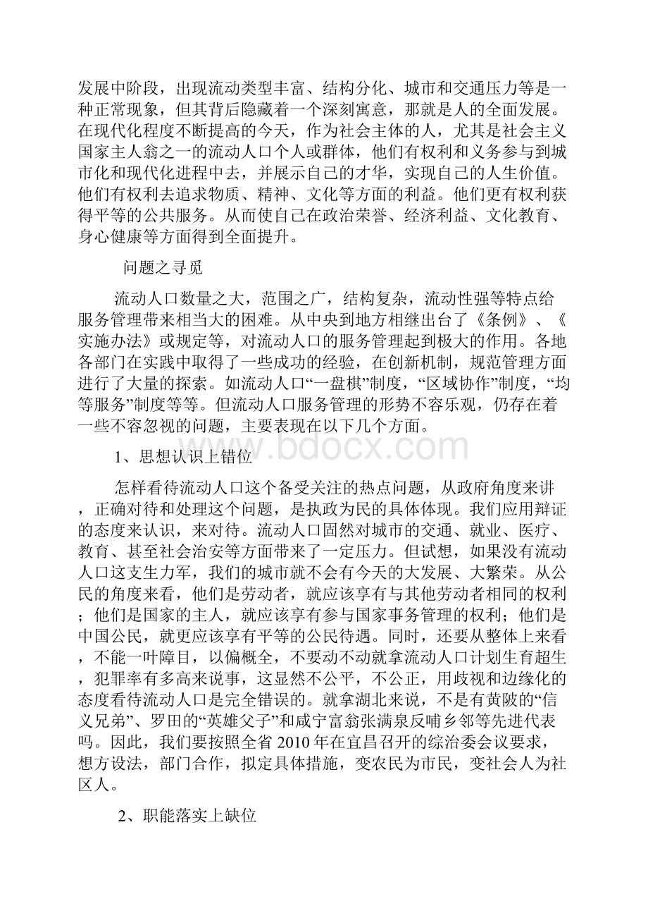 廖太发科研文章.docx_第2页