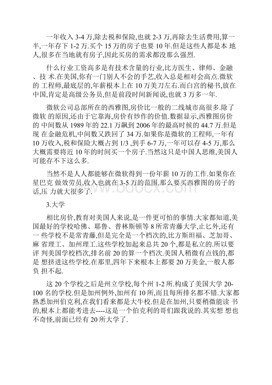 美国生活的现状Word格式.docx_第2页