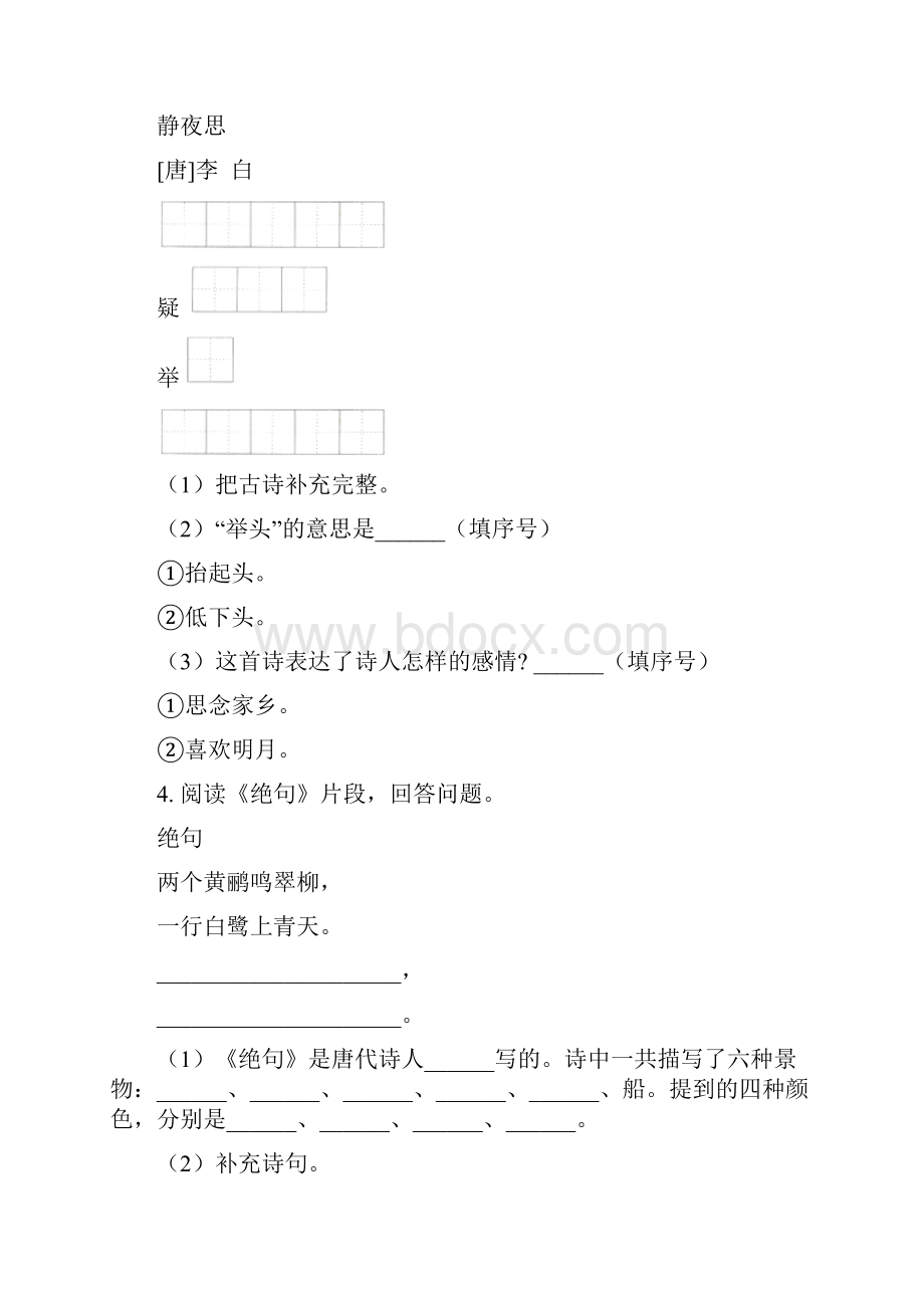 新部编版一年级语文下册古诗词专项同步练习Word格式文档下载.docx_第2页