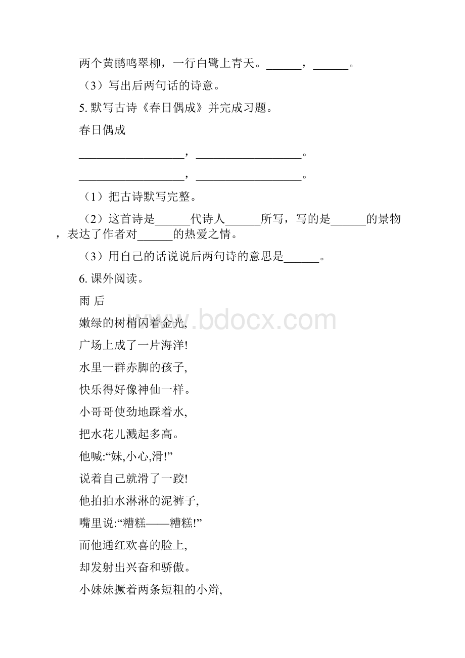 新部编版一年级语文下册古诗词专项同步练习Word格式文档下载.docx_第3页