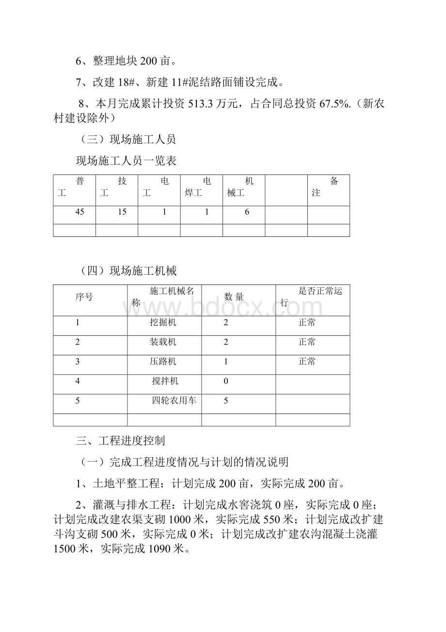 监理月报7Word文件下载.docx_第3页