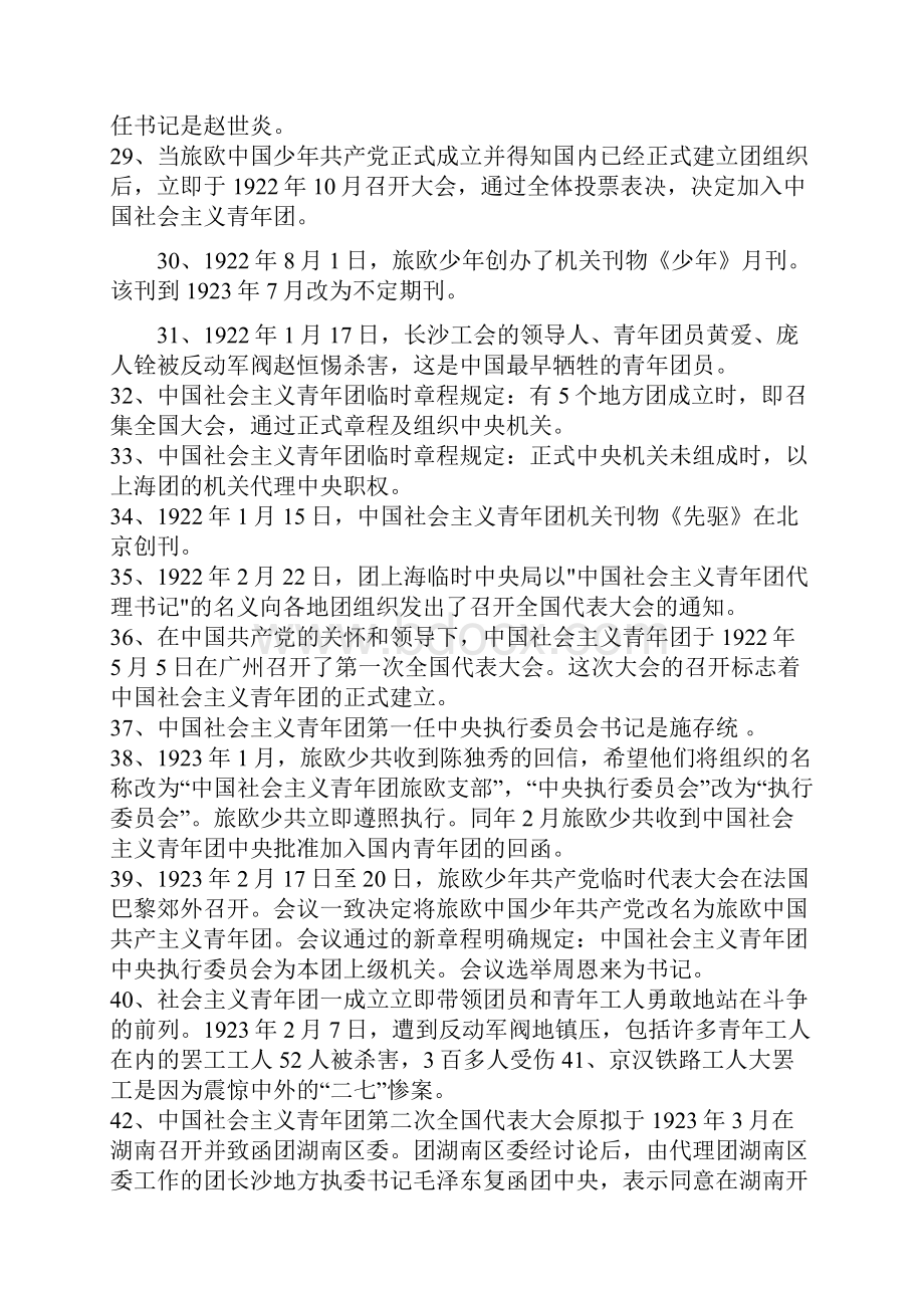 中国共青团基本知识Word文档下载推荐.docx_第3页