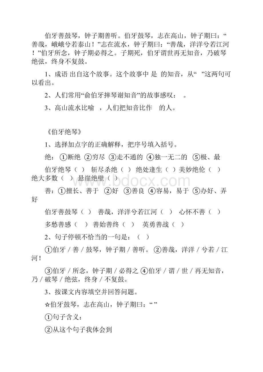 小升初文言文阅读训练题库.docx_第2页