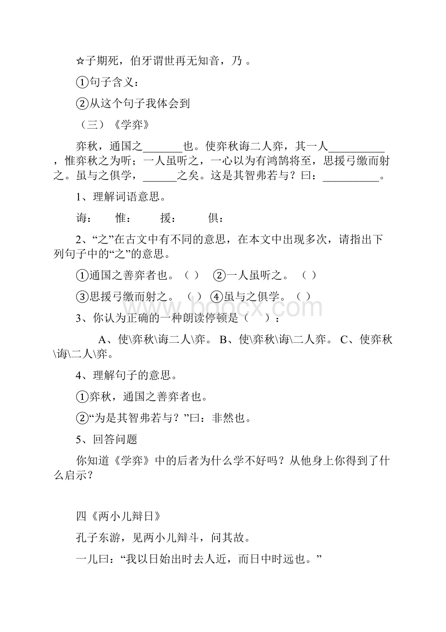 小升初文言文阅读训练题库.docx_第3页