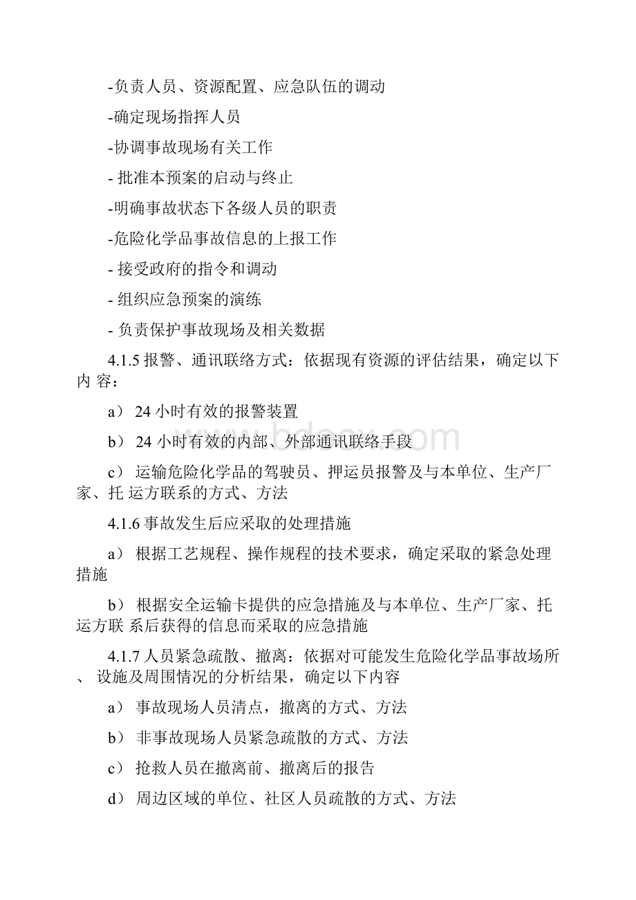 企业职业病危害应急救援预案doc资料Word文档下载推荐.docx_第3页