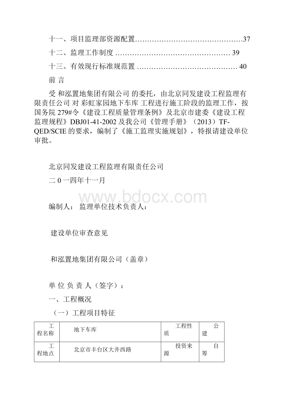 地下车库监理规划.docx_第2页