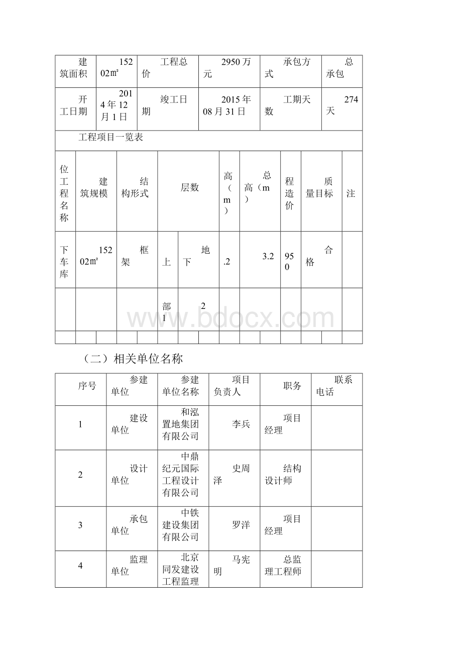 地下车库监理规划Word文件下载.docx_第3页