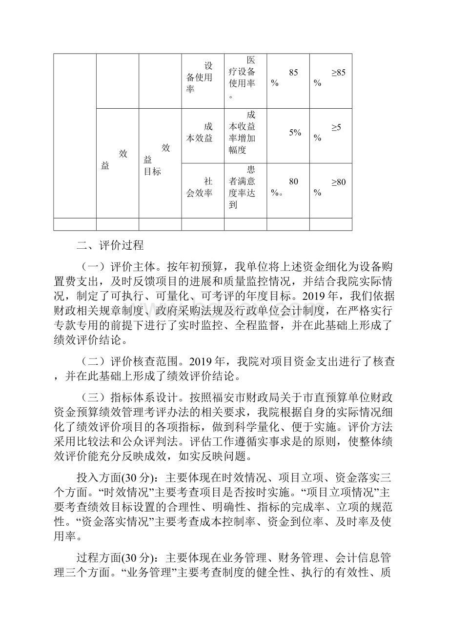 设备购置费项目.docx_第3页