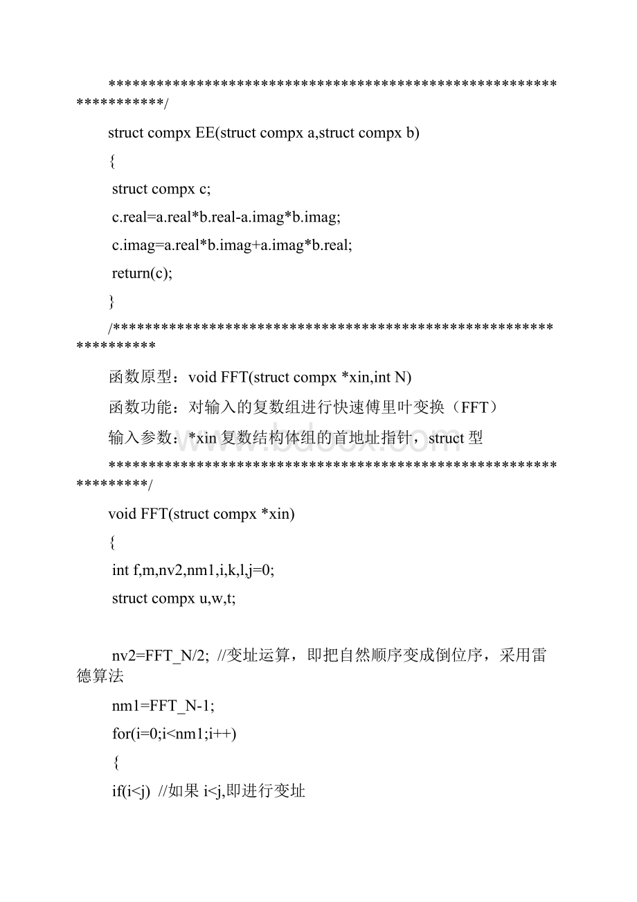 C语言Matlab实现FFT几种编程实例Word文档格式.docx_第2页