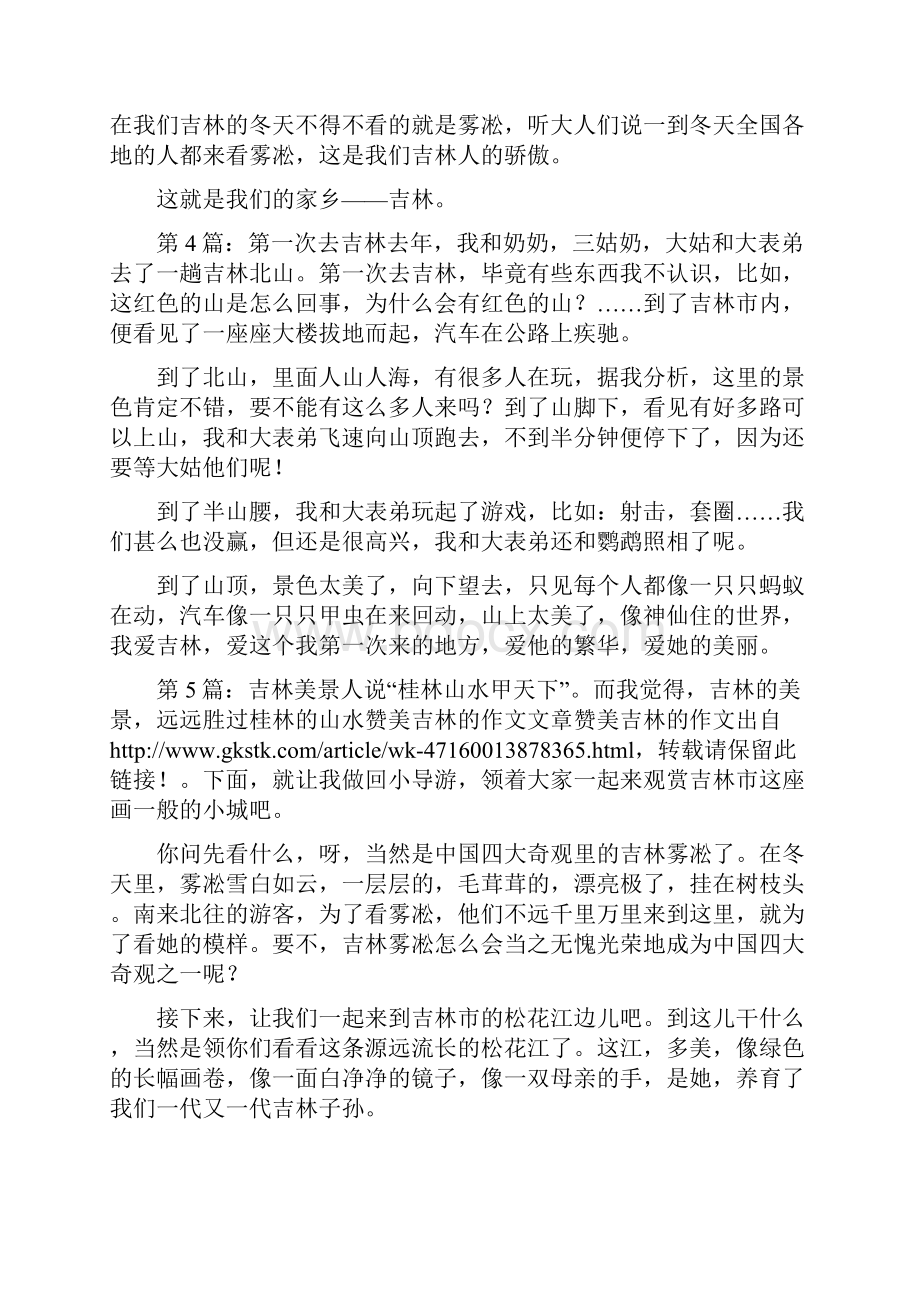 赞美吉林Word下载.docx_第3页