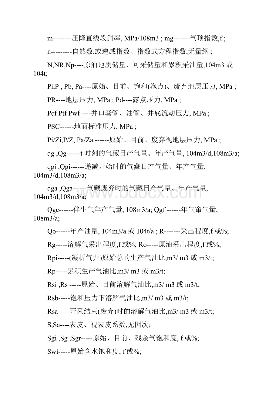 可采储量标定方法汇编.docx_第3页