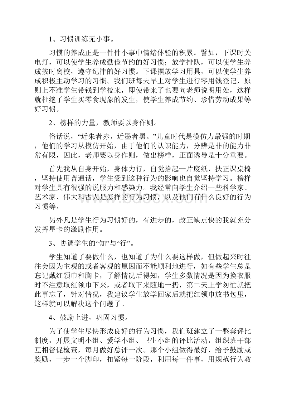 工作交流会发言稿3篇.docx_第3页