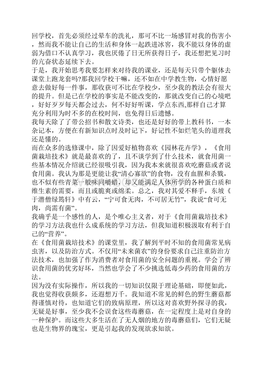 实习心得体会食用菌实习的心得体会5篇.docx_第2页